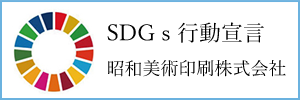 SDGs行動宣言